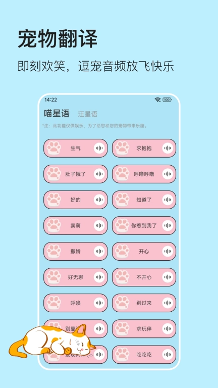 宠物翻译器