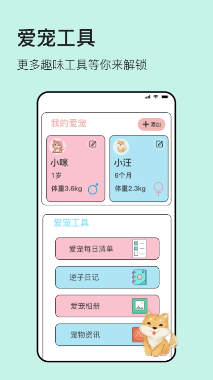 宠物翻译器