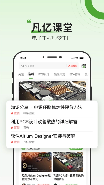 凡亿课堂