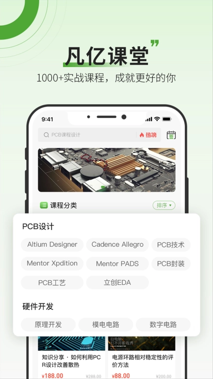 凡亿课堂