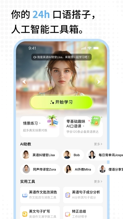 TalkAI练口语-高效学习外语