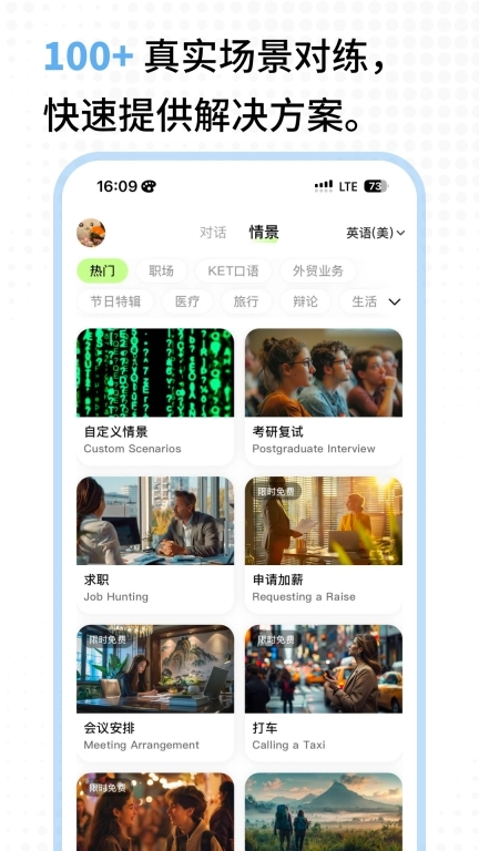 TalkAI练口语-高效学习外语