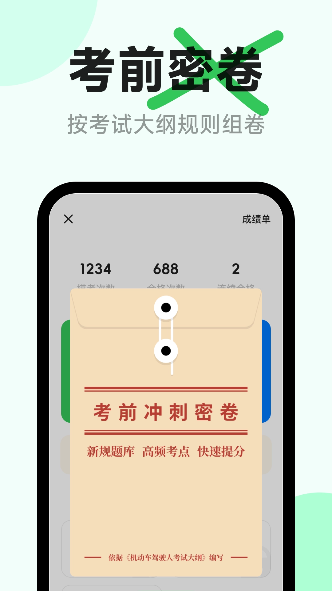 风车驾考-驾照学车科目考试