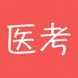 医考宝典