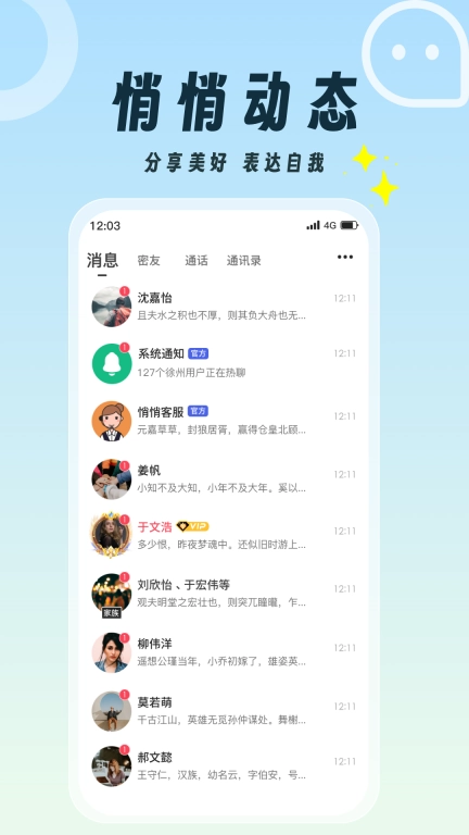 悄悄