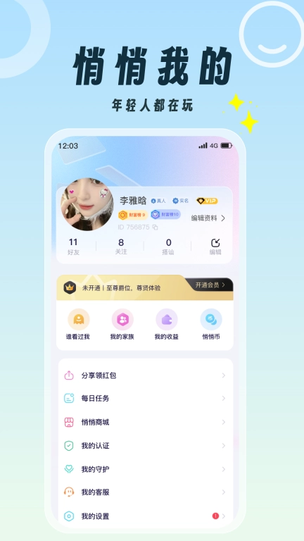 悄悄