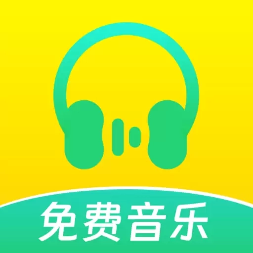 爱听音乐-音乐随心听