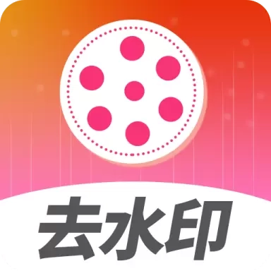 去水印视频解析-免费去水印