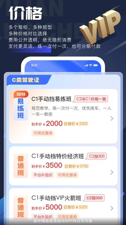 易练练车