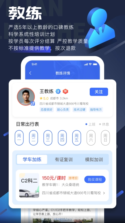 易练练车