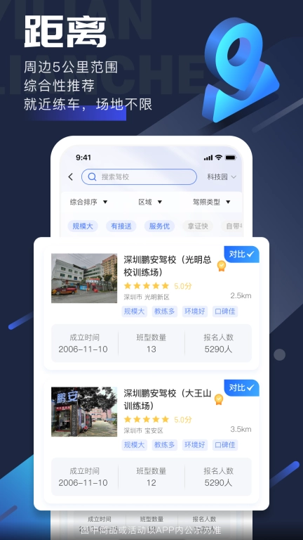 易练练车