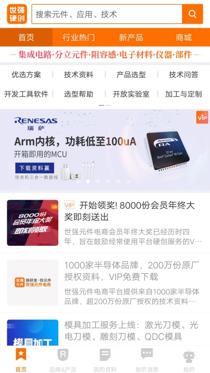 世强硬创电商