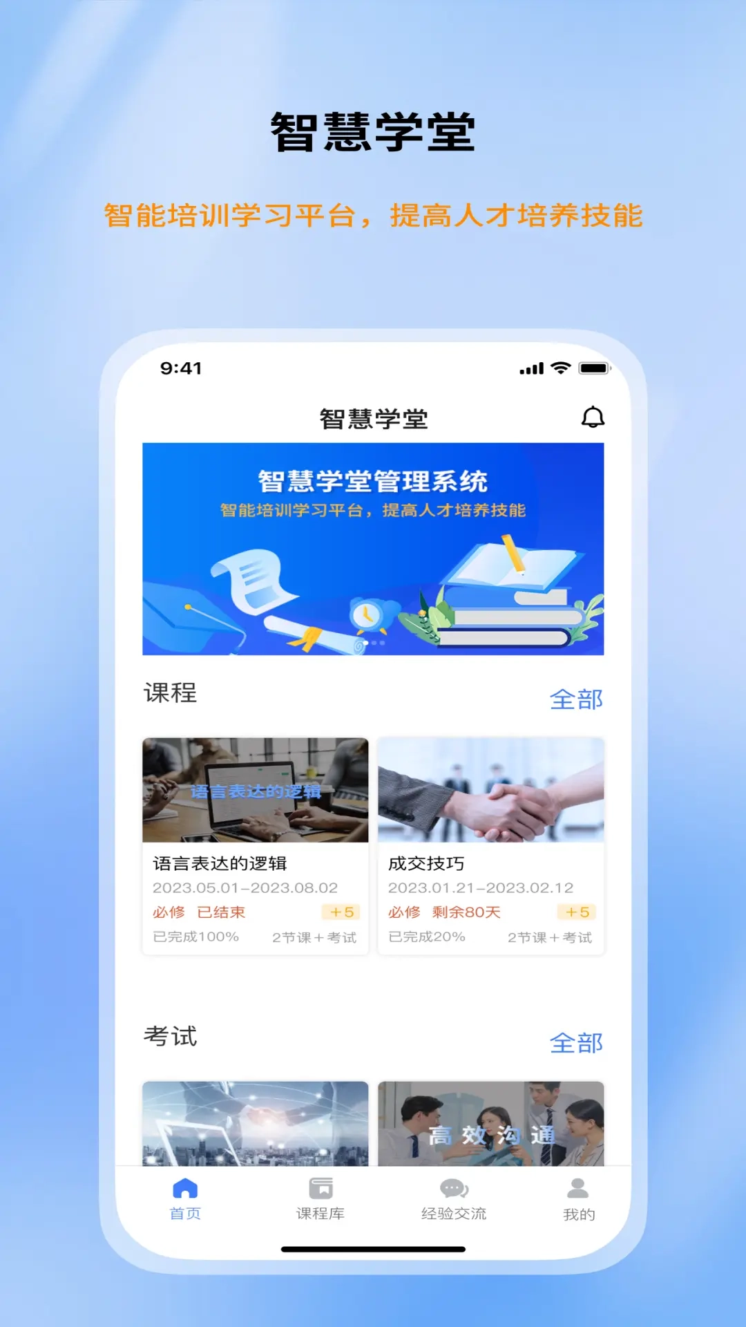 智慧学堂