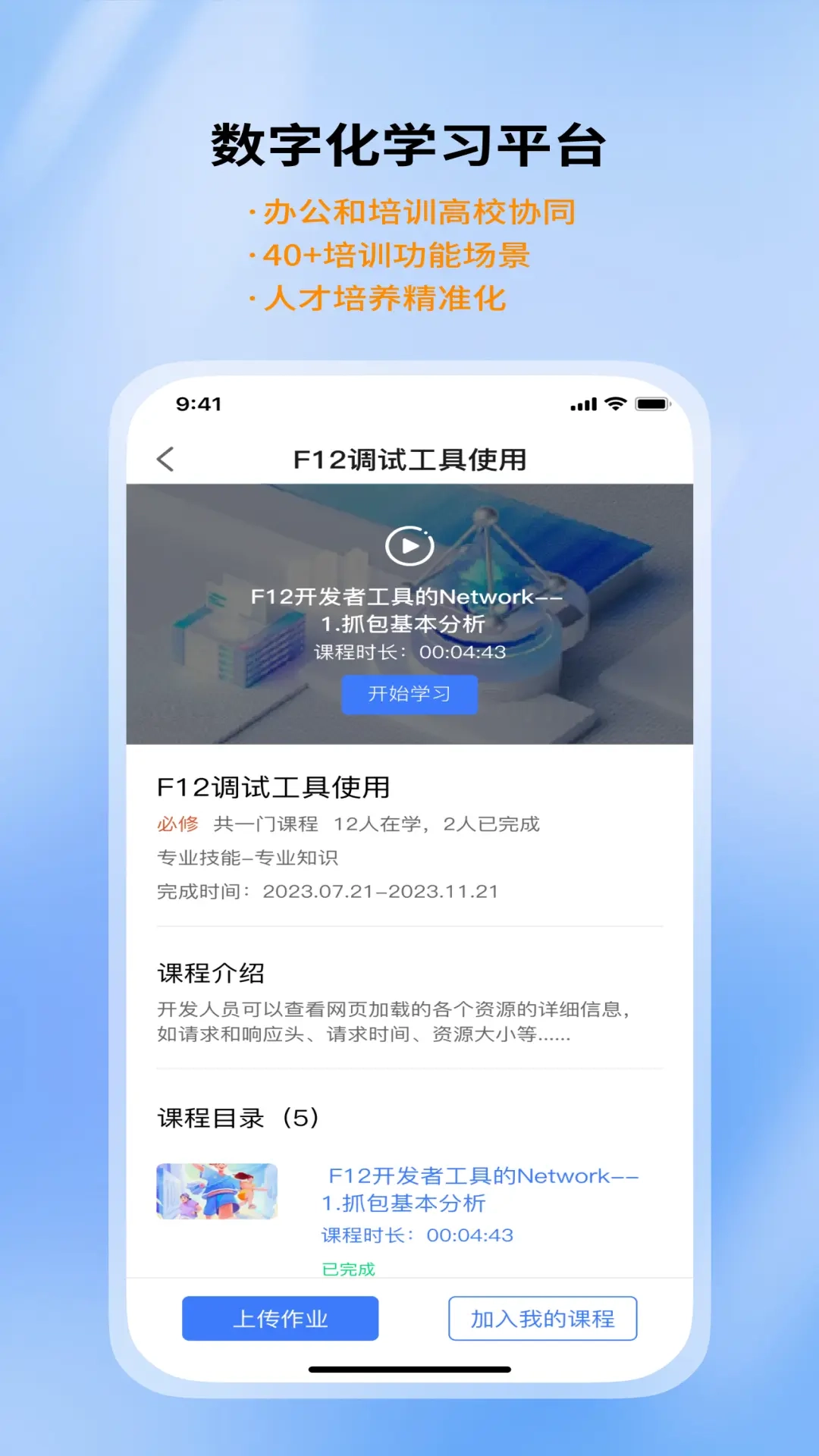 智慧学堂