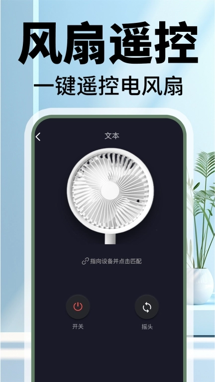 电视遥控器控-万能遥控器