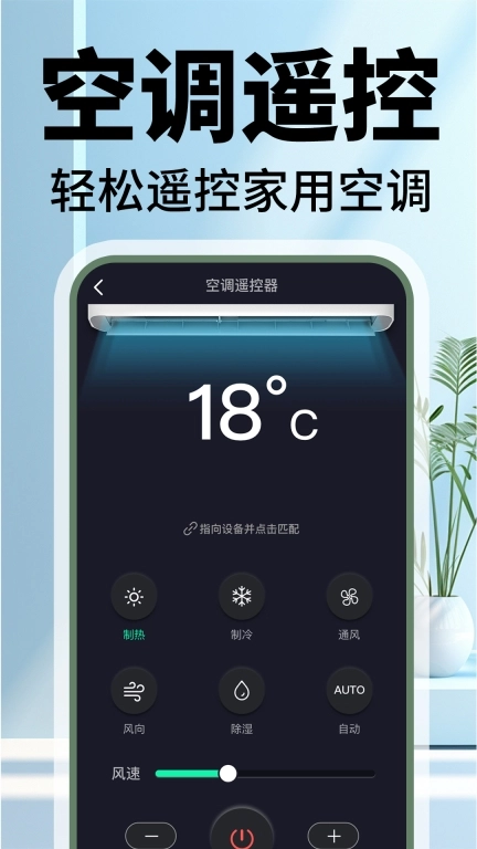电视遥控器控-万能遥控器