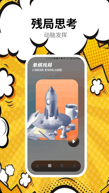 象棋残局