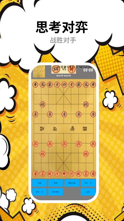 象棋残局
