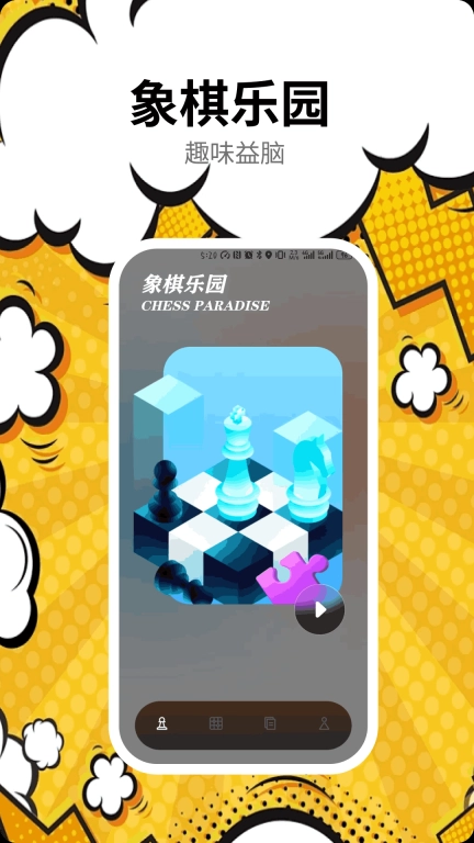 象棋残局