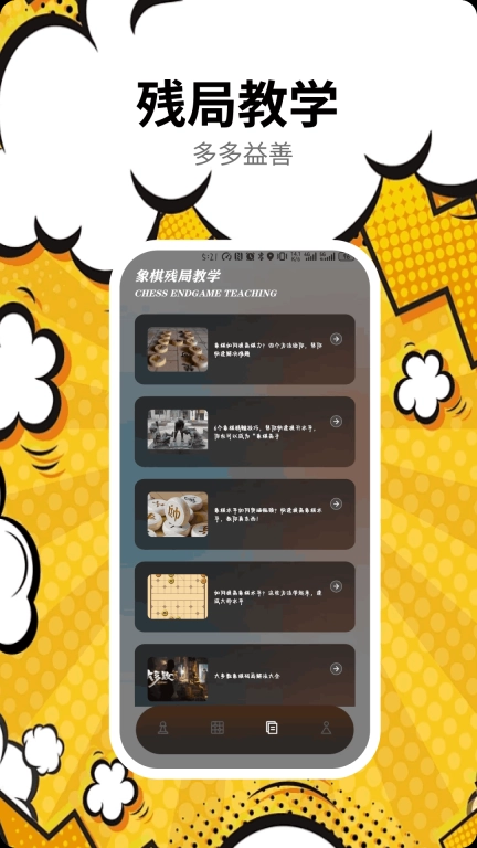 象棋残局