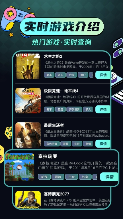手机游戏助手