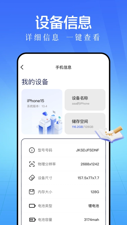 手机互传助手