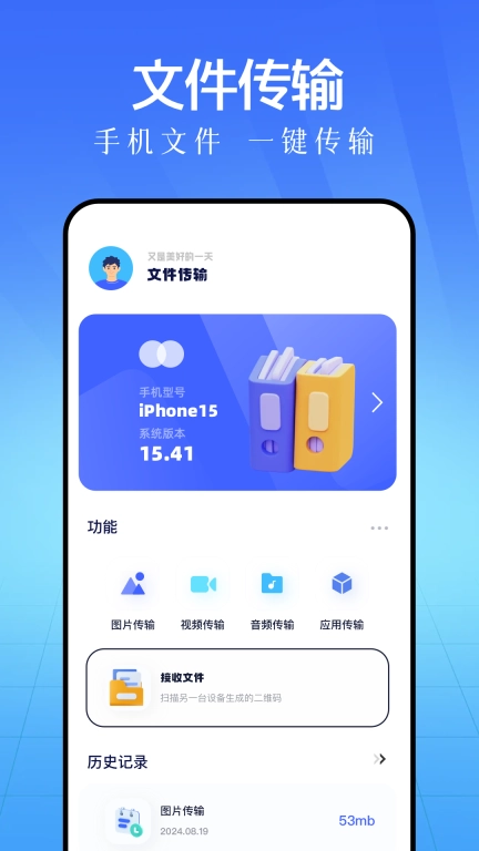 手机互传助手