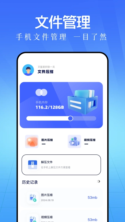 手机互传助手