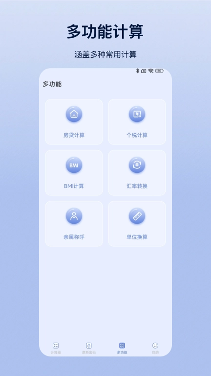 计算器Pro