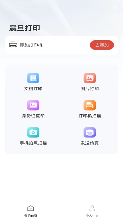 震旦打印