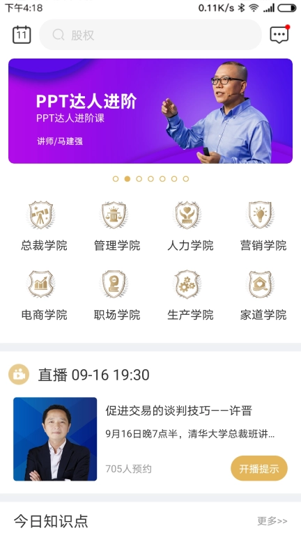 光华商学