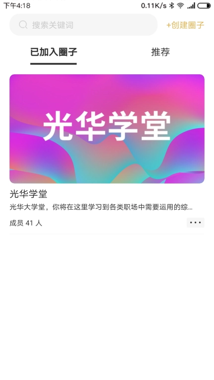 光华商学