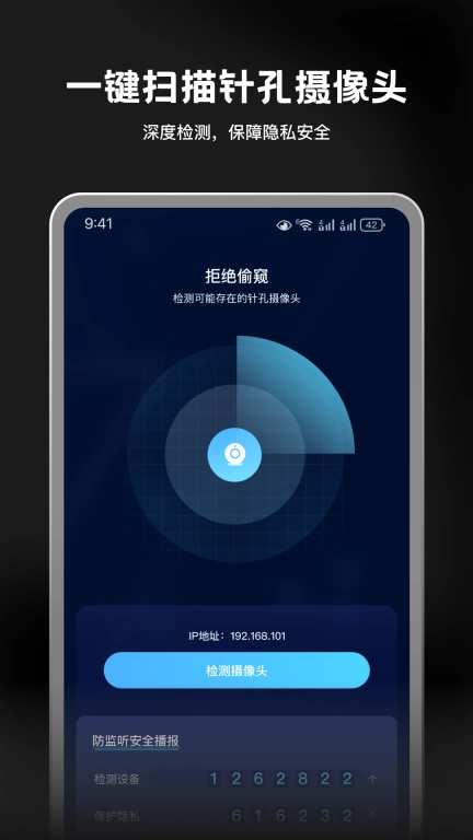 针孔摄像头扫描