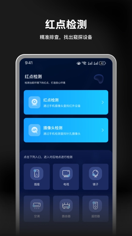 针孔摄像头扫描