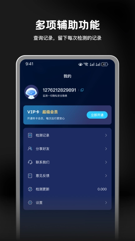 针孔摄像头扫描