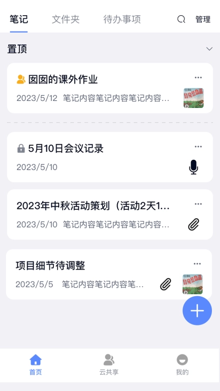 云笔记