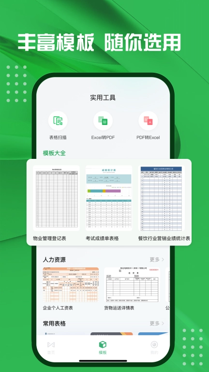 excel电子表格