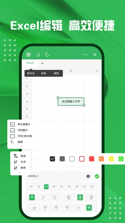 excel电子表格
