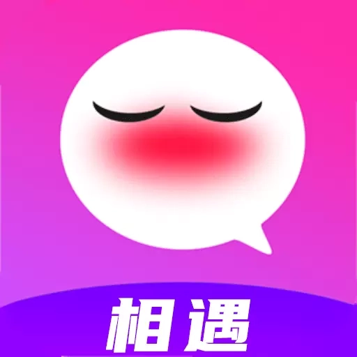 相遇-陌生人聊天交友