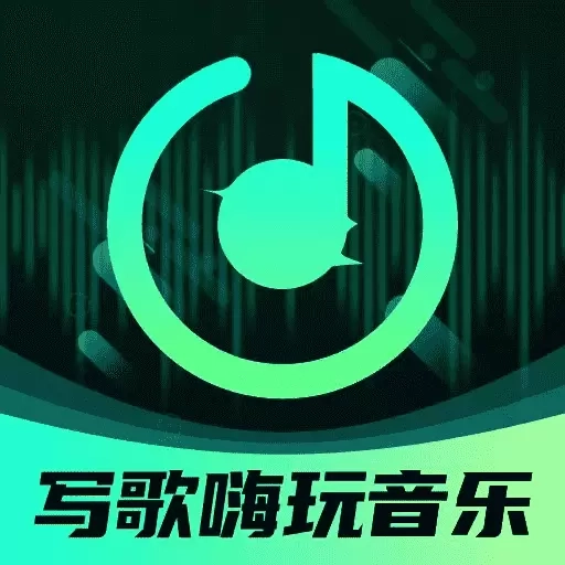 AI写歌嗨玩音乐-音乐创作