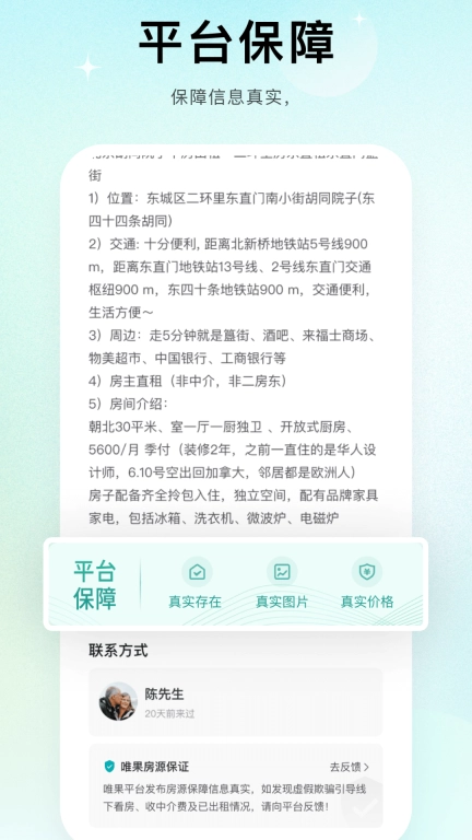 唯果租房
