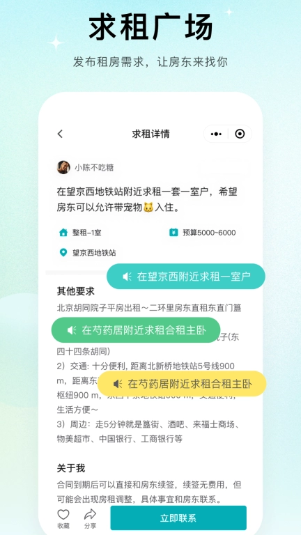 唯果租房