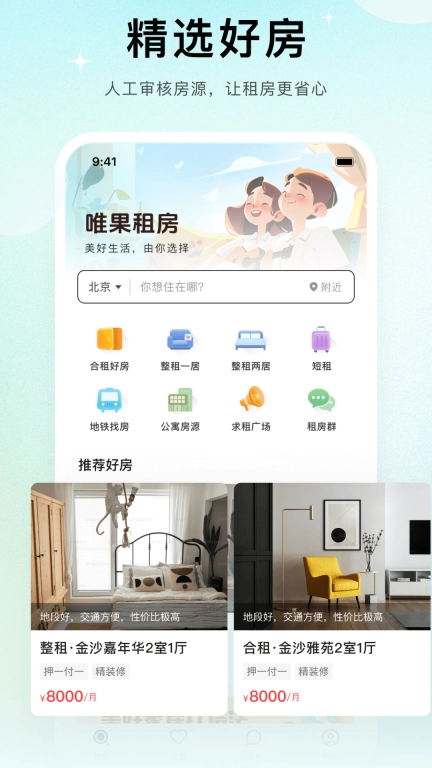 唯果租房