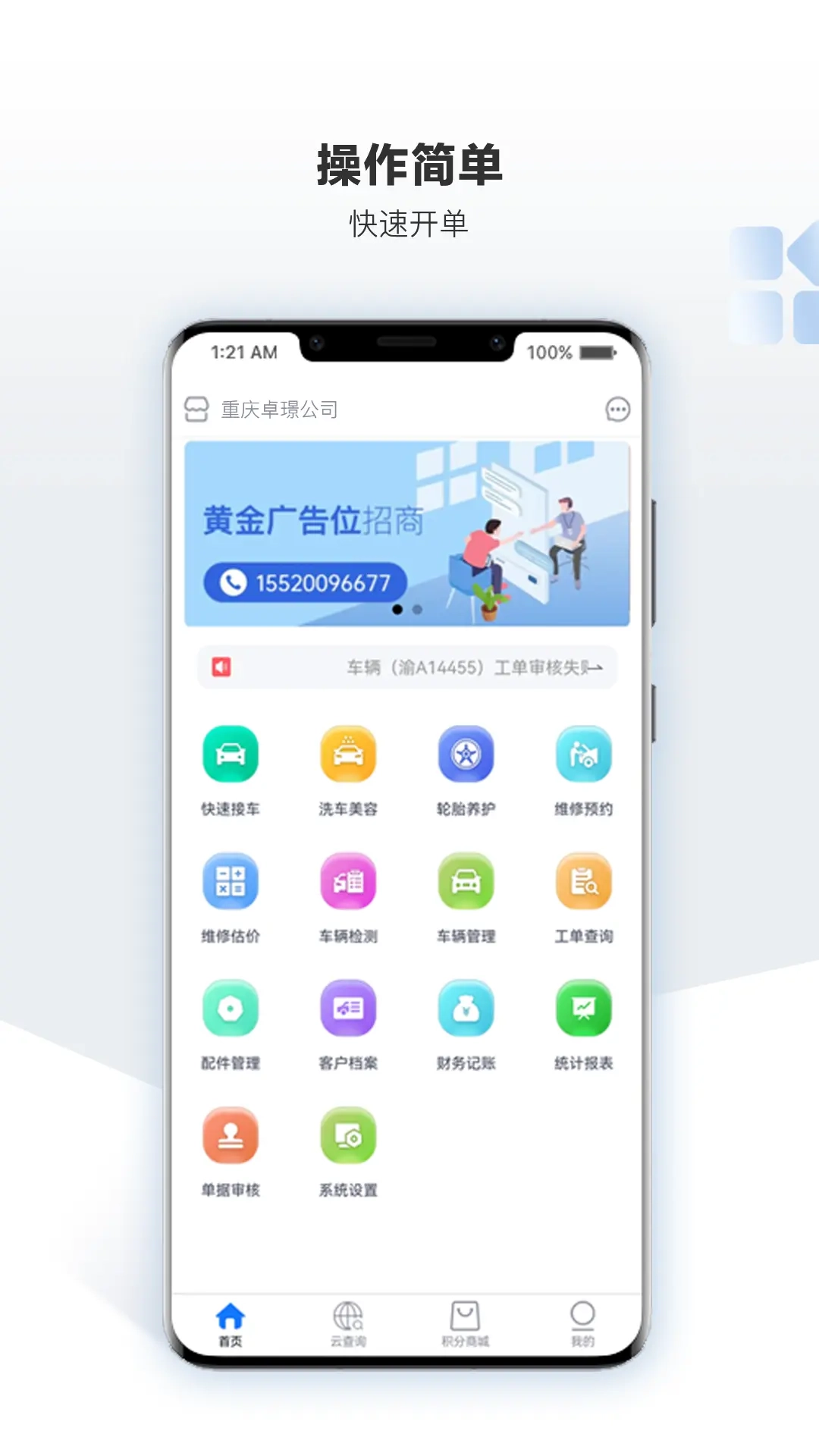 车软-一款免费的汽修管理软件