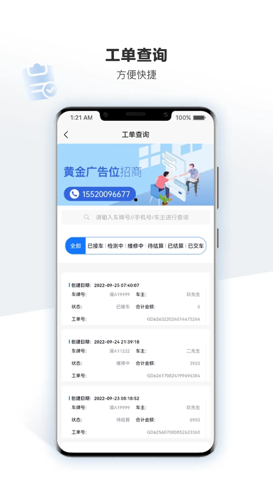 车软-一款免费的汽修管理软件
