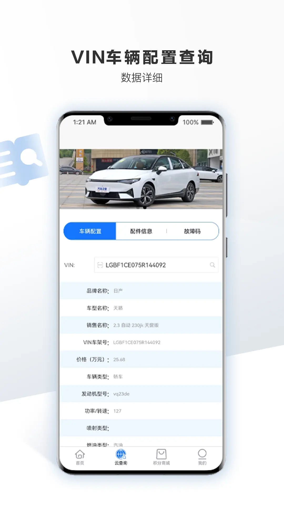 车软-一款免费的汽修管理软件