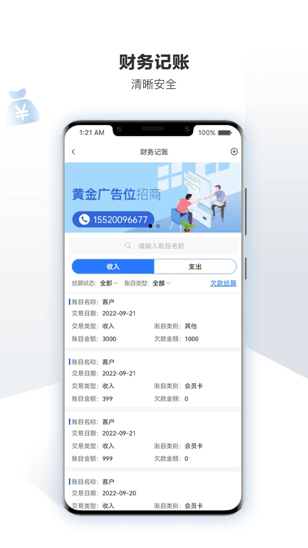 车软-一款免费的汽修管理软件