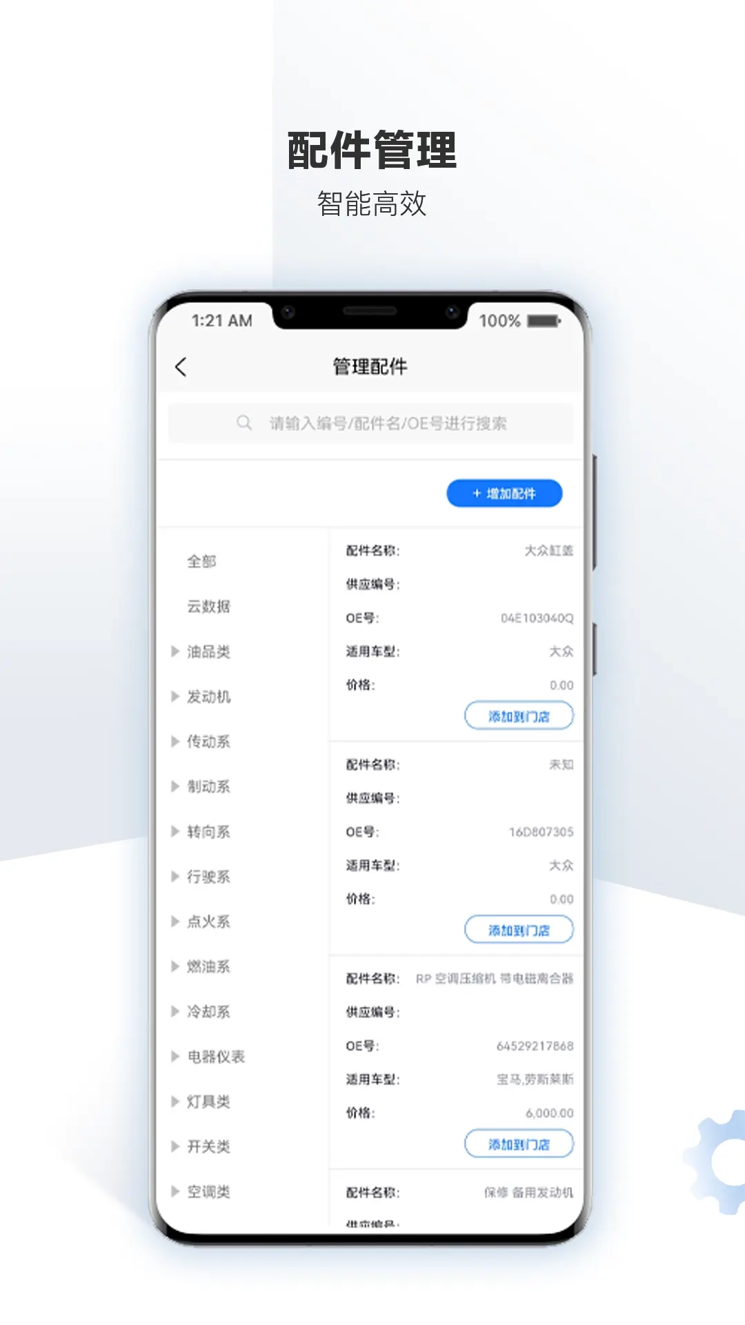 车软-一款免费的汽修管理软件