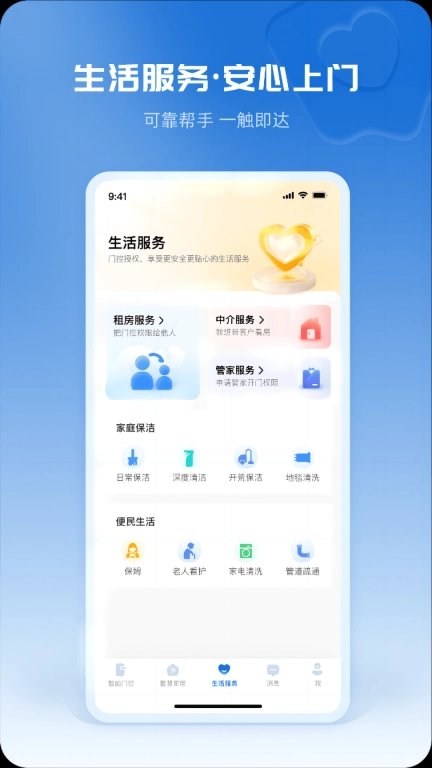 巢管家