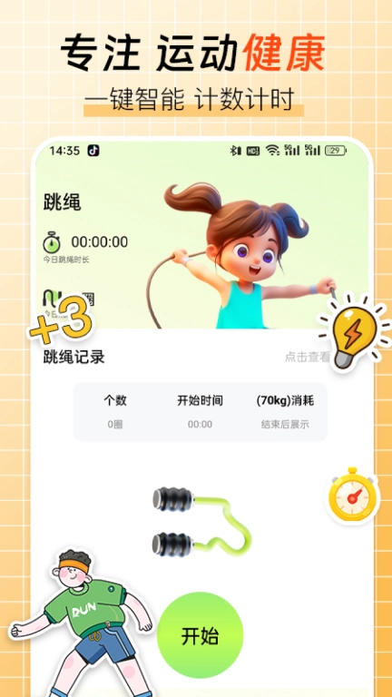 跳绳计数器